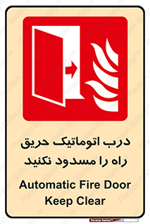 Automatic , Fire , Door , خودکار , نبندید , مسیر , آتش , 