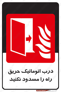 Automatic , Fire , Door , خودکار , نبندید , مسیر , آتش , 