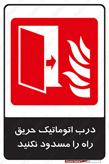Automatic , Fire , Door , خودکار , نبندید , مسیر , آتش , 
