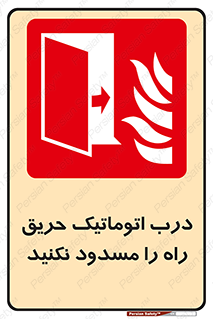 Automatic , Fire , Door , خودکار , نبندید , مسیر , آتش , 