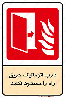 Automatic , Fire , Door , خودکار , نبندید , مسیر , آتش , 
