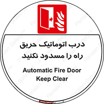 Automatic , Fire , Door , خودکار , نبندید , مسیر , آتش , 