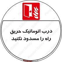 Automatic , Fire , Door , خودکار , نبندید , مسیر , آتش , 