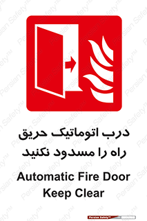 Automatic , Fire , Door , خودکار , نبندید , مسیر , آتش , 