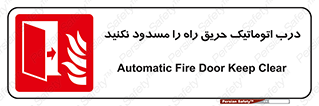 Automatic , Fire , Door , خودکار , نبندید , مسیر , آتش , 