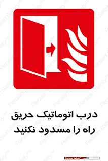 Automatic , Fire , Door , خودکار , نبندید , مسیر , آتش , 