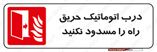 Automatic , Fire , Door , خودکار , نبندید , مسیر , آتش , 