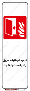 Automatic , Fire , Door , خودکار , نبندید , مسیر , آتش , 