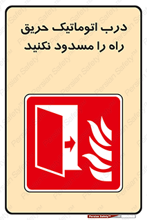 Automatic , Fire , Door , خودکار , نبندید , مسیر , آتش , 