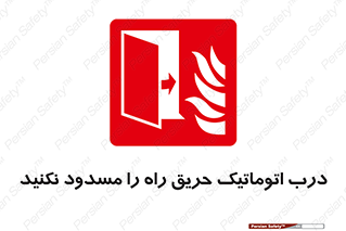 Automatic , Fire , Door , خودکار , نبندید , مسیر , آتش , 