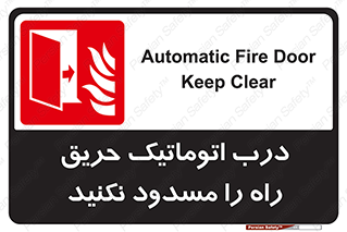 Automatic , Fire , Door , خودکار , نبندید , مسیر , آتش , 