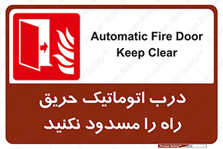 Automatic , Fire , Door , خودکار , نبندید , مسیر , آتش , 