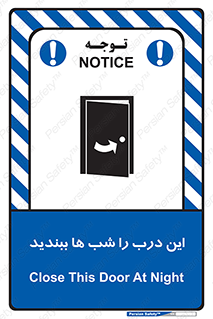 تابلوی ایمنی این درب را شب ها ببندید – طرح 10819