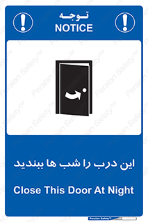 تابلوی ایمنی این درب را شب ها ببندید – طرح 10819