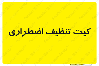 Spill , Kit , کیف مخصوص , ضروری , نظافت , 