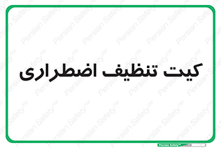 Spill , Kit , کیف مخصوص , ضروری , نظافت , 