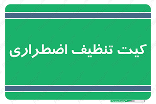 Spill , Kit , کیف مخصوص , ضروری , نظافت , 
