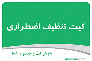 Spill , Kit , کیف مخصوص , ضروری , نظافت , 