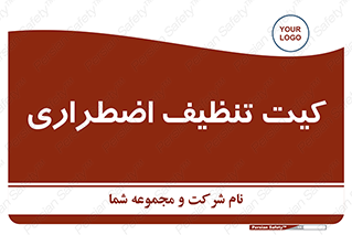 Spill , Kit , کیف مخصوص , ضروری , نظافت , 