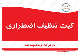 Spill , Kit , کیف مخصوص , ضروری , نظافت , 