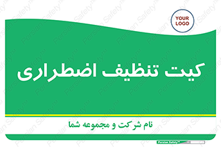 Spill , Kit , کیف مخصوص , ضروری , نظافت , 