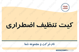 Spill , Kit , کیف مخصوص , ضروری , نظافت , 