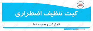 Spill , Kit , کیف مخصوص , ضروری , نظافت , 
