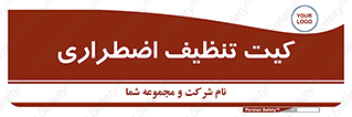 Spill , Kit , کیف مخصوص , ضروری , نظافت , 