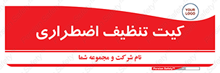 Spill , Kit , کیف مخصوص , ضروری , نظافت , 