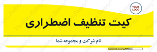 Spill , Kit , کیف مخصوص , ضروری , نظافت , 