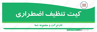 Spill , Kit , کیف مخصوص , ضروری , نظافت , 