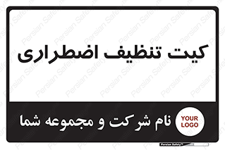 Spill , Kit , کیف مخصوص , ضروری , نظافت , 
