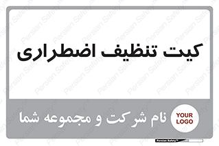 Spill , Kit , کیف مخصوص , ضروری , نظافت , 