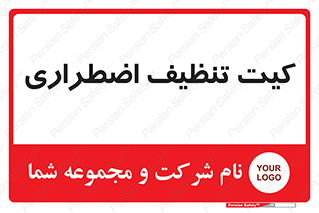 Spill , Kit , کیف مخصوص , ضروری , نظافت , 