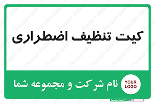 Spill , Kit , کیف مخصوص , ضروری , نظافت , 