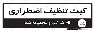 Spill , Kit , کیف مخصوص , ضروری , نظافت , 