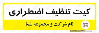 Spill , Kit , کیف مخصوص , ضروری , نظافت , 