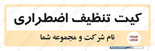 Spill , Kit , کیف مخصوص , ضروری , نظافت , 