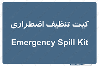 Spill , Kit , کیف مخصوص , ضروری , نظافت , 