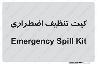Spill , Kit , کیف مخصوص , ضروری , نظافت , 