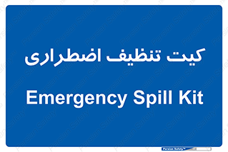 Spill , Kit , کیف مخصوص , ضروری , نظافت , 