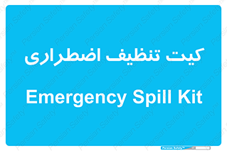 Safety sign: Emergency Spill Kit – design 10823