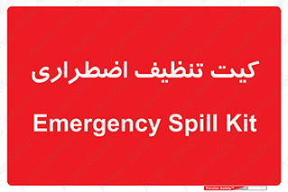 Spill , Kit , کیف مخصوص , ضروری , نظافت , 