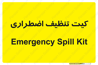 Spill , Kit , کیف مخصوص , ضروری , نظافت , 