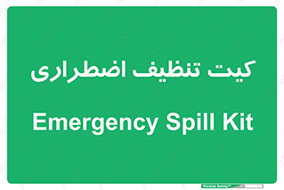 Spill , Kit , کیف مخصوص , ضروری , نظافت , 