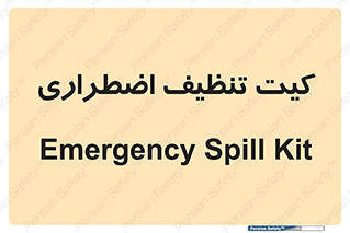 Spill , Kit , کیف مخصوص , ضروری , نظافت , 