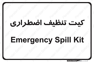 Spill , Kit , کیف مخصوص , ضروری , نظافت , 