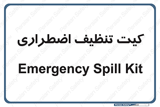 Spill , Kit , کیف مخصوص , ضروری , نظافت , 