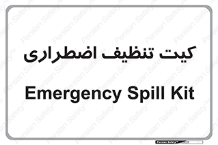 Spill , Kit , کیف مخصوص , ضروری , نظافت , 