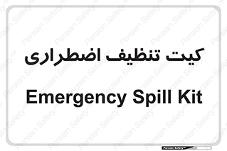Spill , Kit , کیف مخصوص , ضروری , نظافت , 